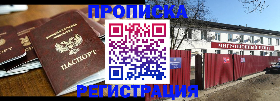временная регистрация недорого в Свободном