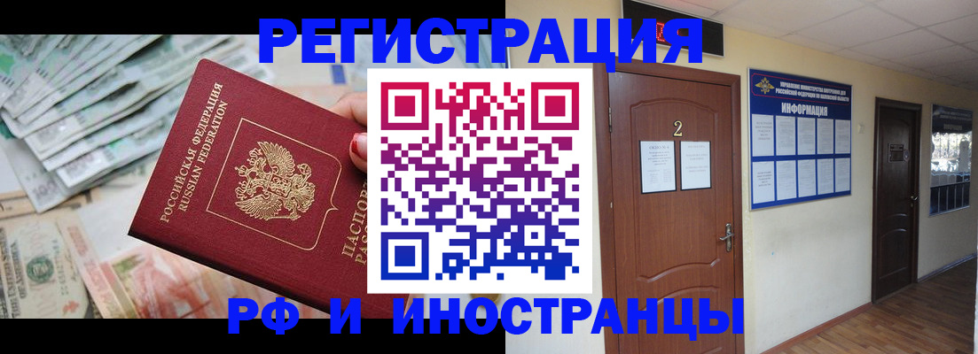 временная регистрация собственник в Свободном