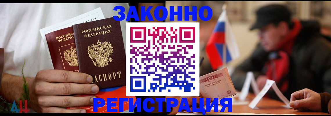 прописка для работы в Свободном