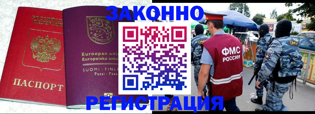 прописка иностранных граждан в Свободном