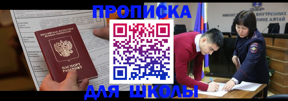 прописка паспорт в Свободном