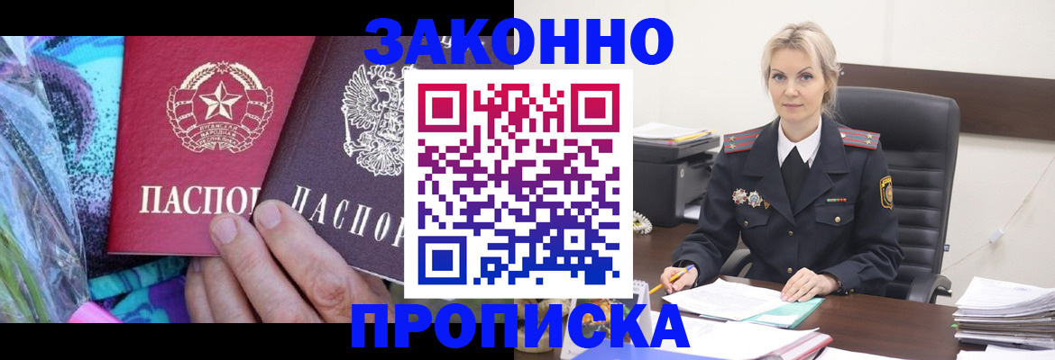 временная регистрация для школы в Свободном