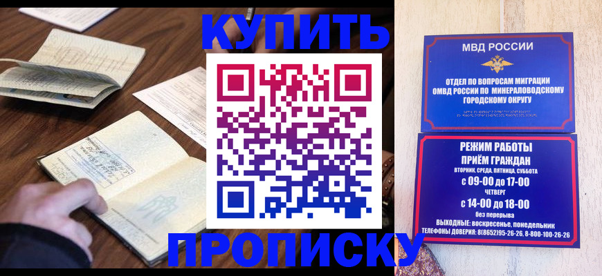 прописка для школы в Свободном
