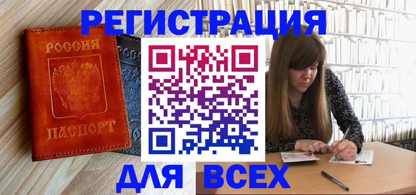 временная прописка в Свободном