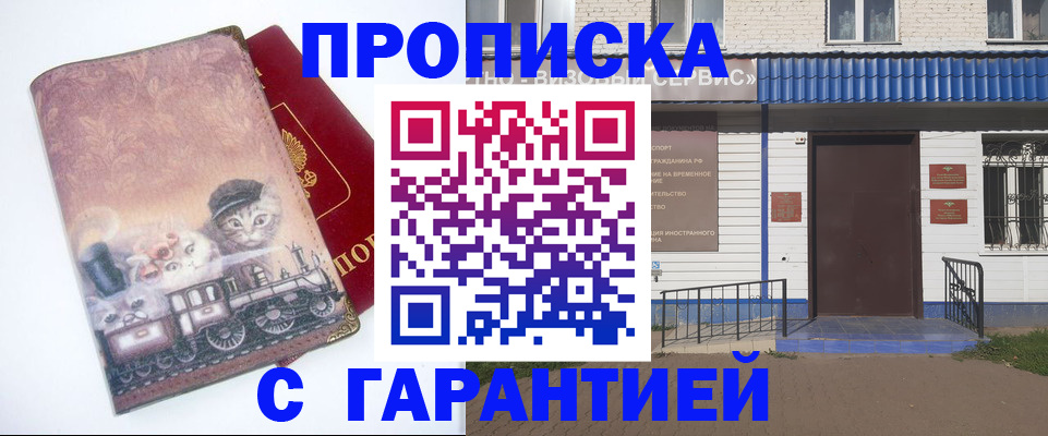 временная регистрация для школы в Свободном