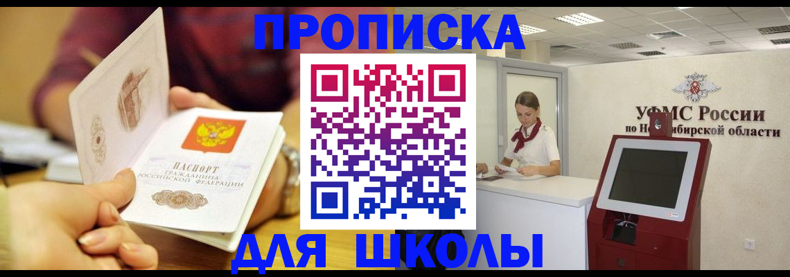 прописка законно в Свободном
