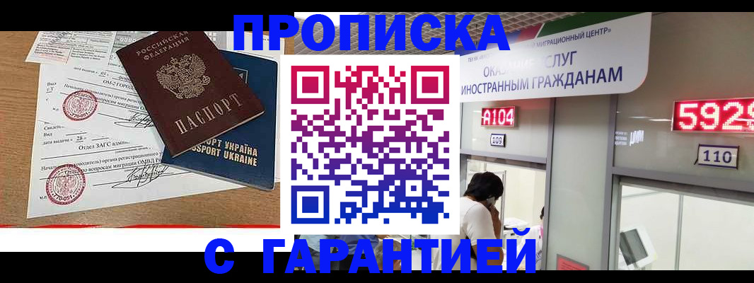 где прописаться в Свободном