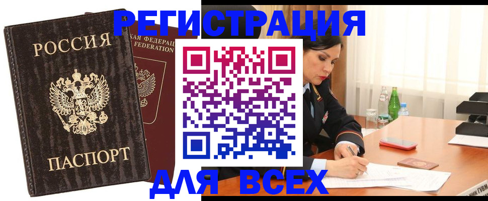 временная прописка в Свободном