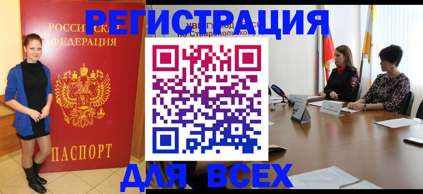 временная регистрация недорого в Свободном