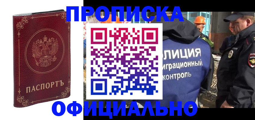 временная регистрация поиск в Свободном