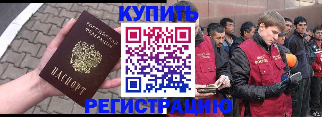 временная регистрация адрес в Свободном